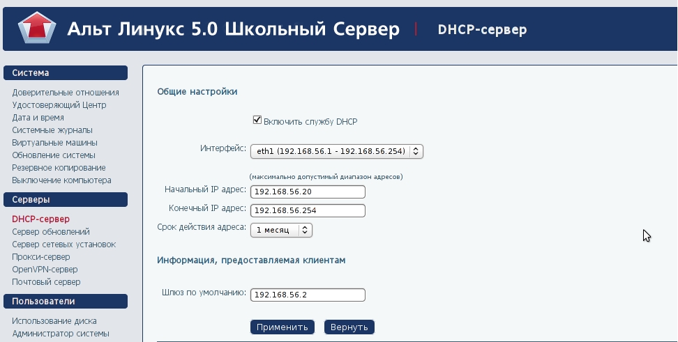 alterator-dhcp