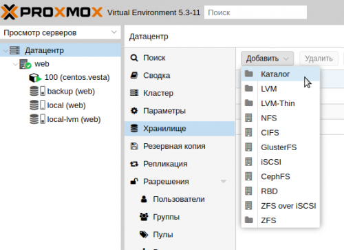 Proxmox - добавление каталога