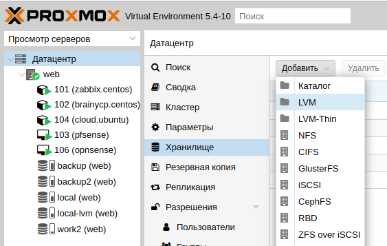Подключение диска в качестве LVM (LVM-thin)