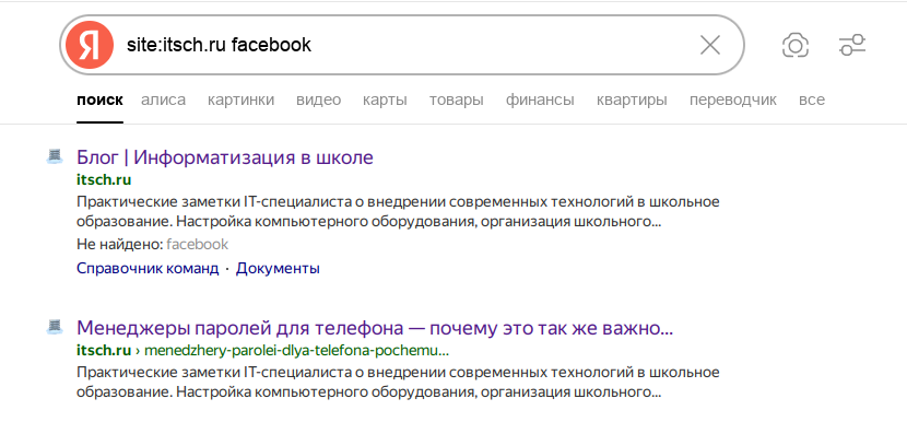 Быстрый способ: поиск через Google (или Яндекс)