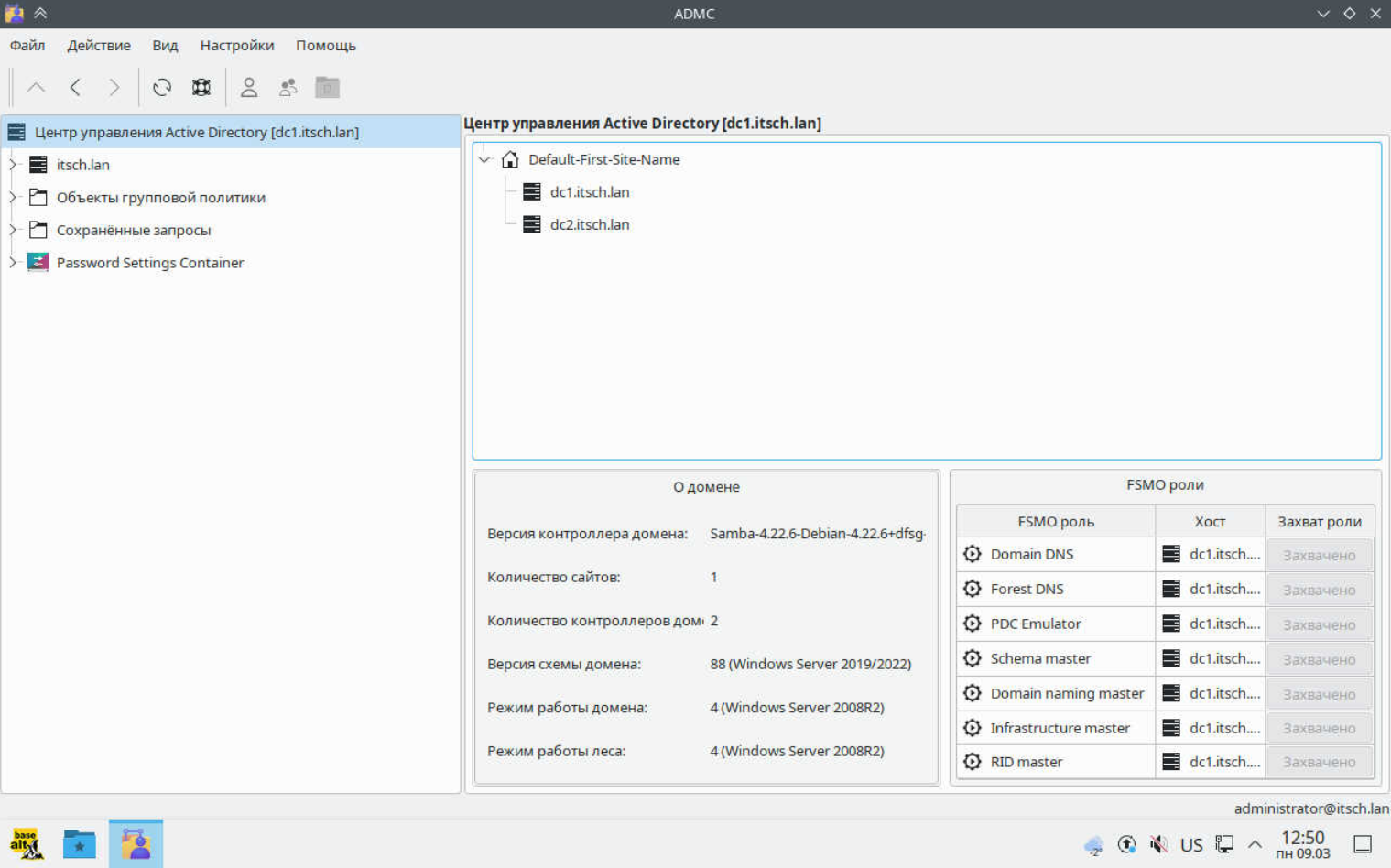 Вторичный контроллер домена Samba AD DC