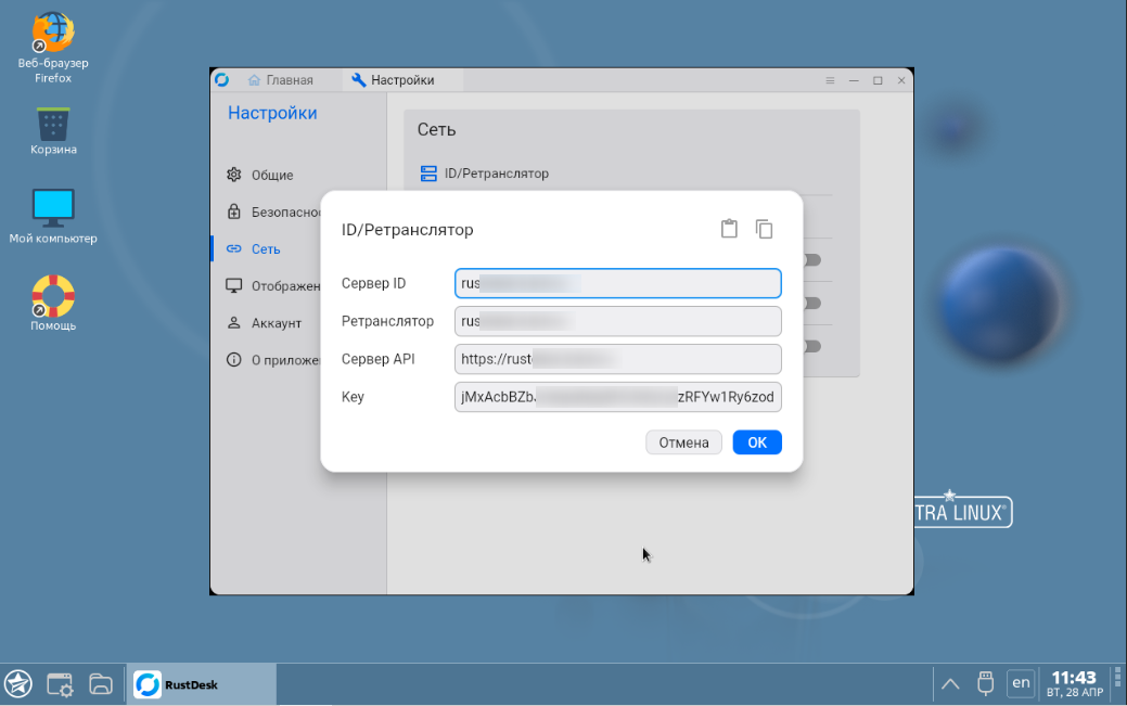 Настройки подключения RustDesk в Astra Linux к серверу
