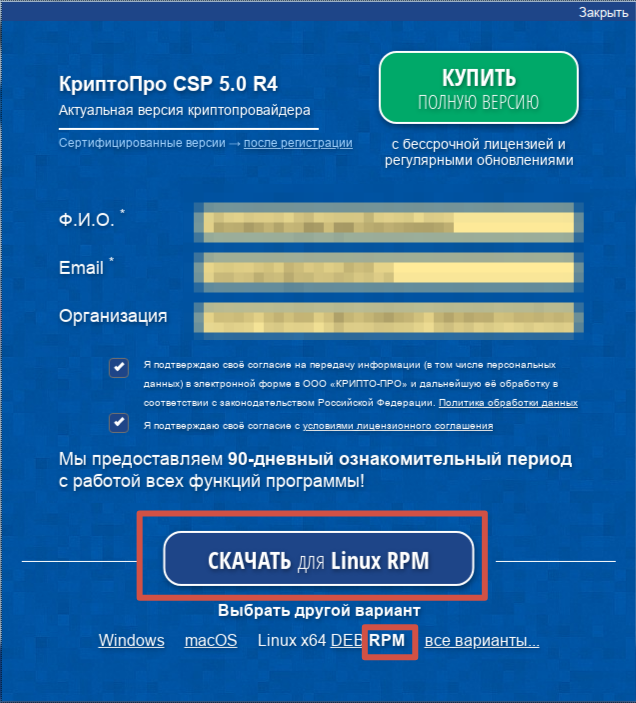 Выбор rpm пакета КриптоПро для "Аль Образование"