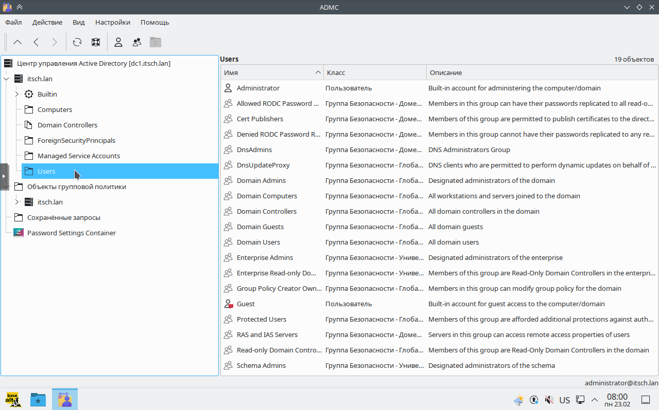 ADMC — графическая утилита для управления Samba AD