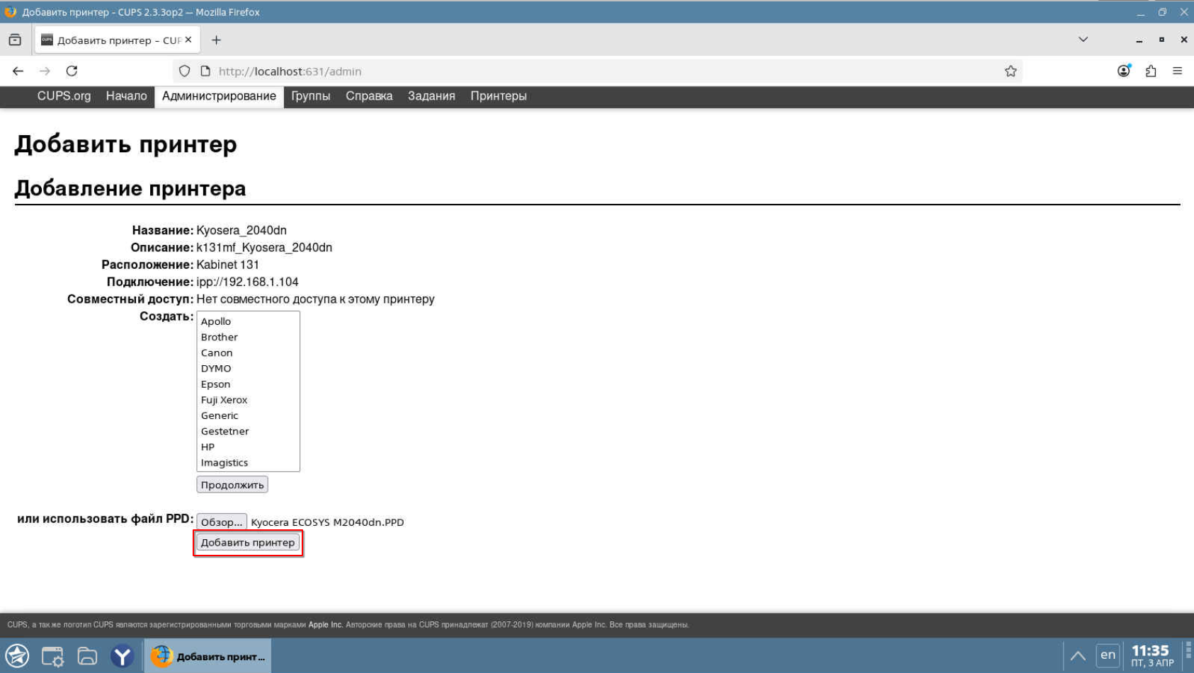 Добавление принтера