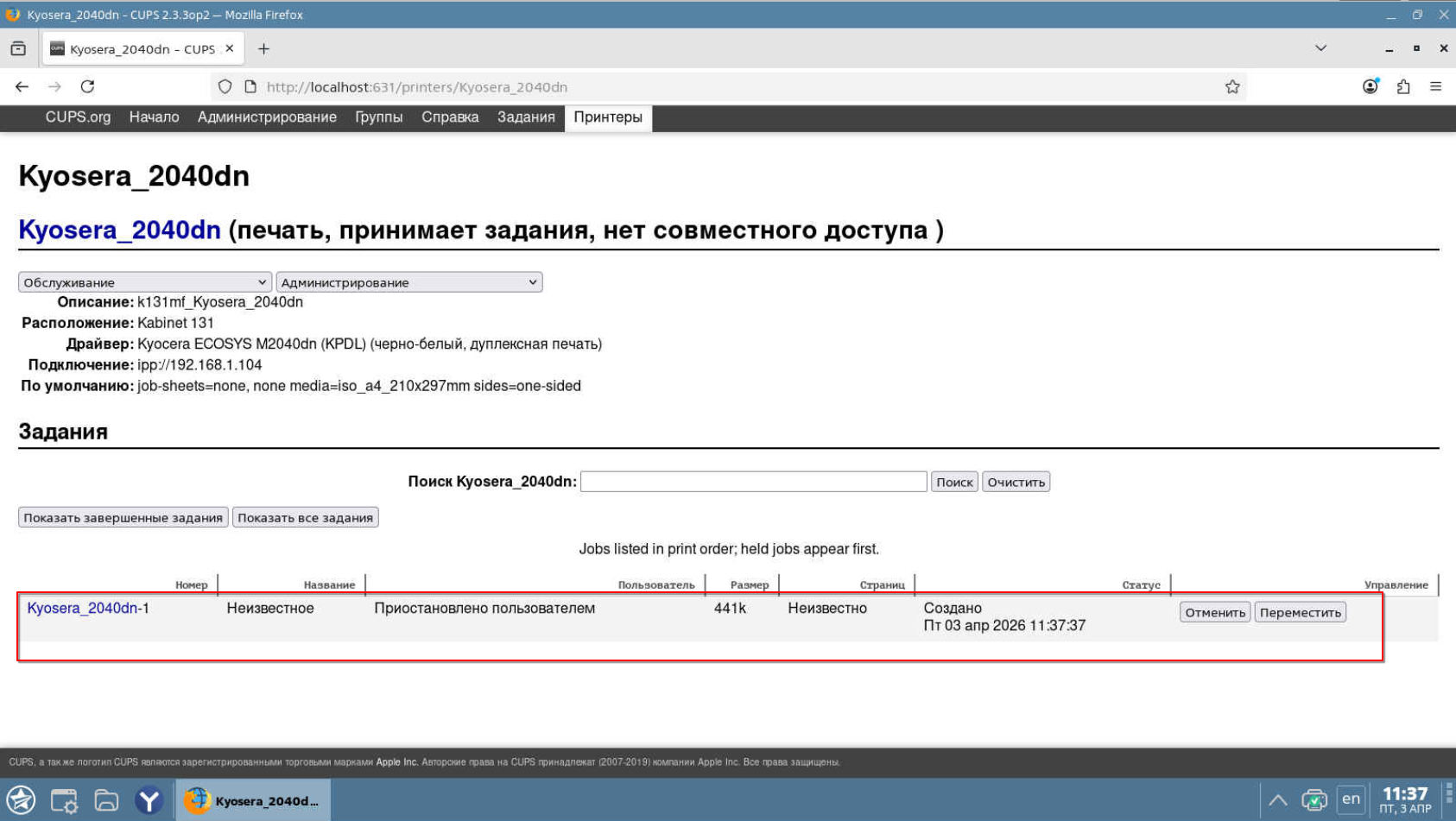 Задания печати