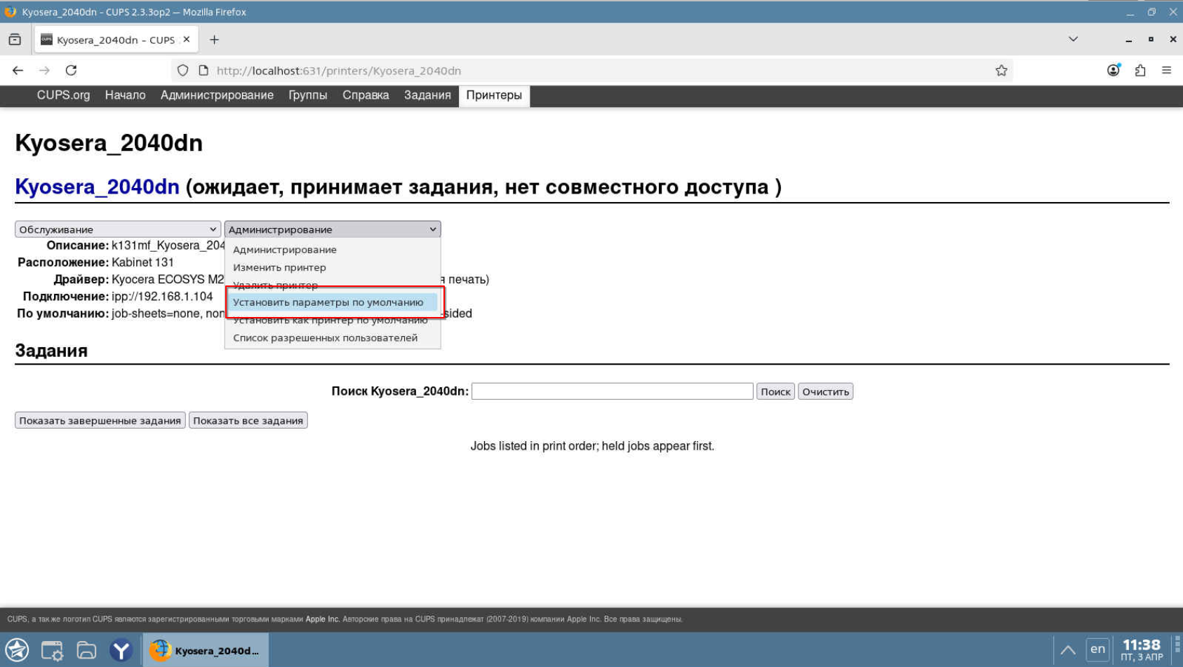 Принтер по умолчанию