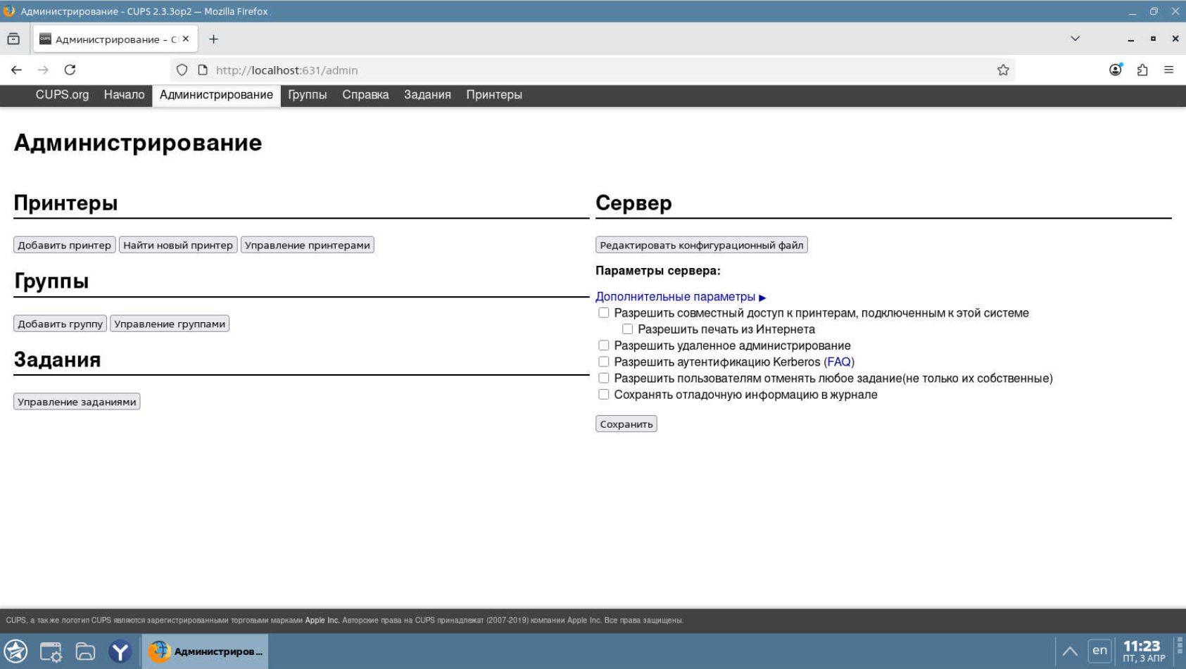 CUPS администрирование