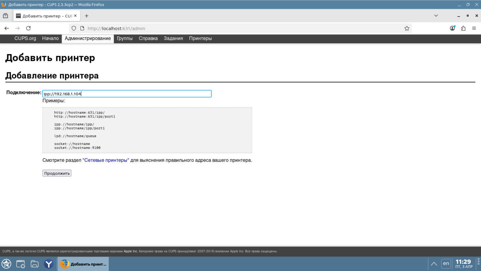 Ввод IP адреса