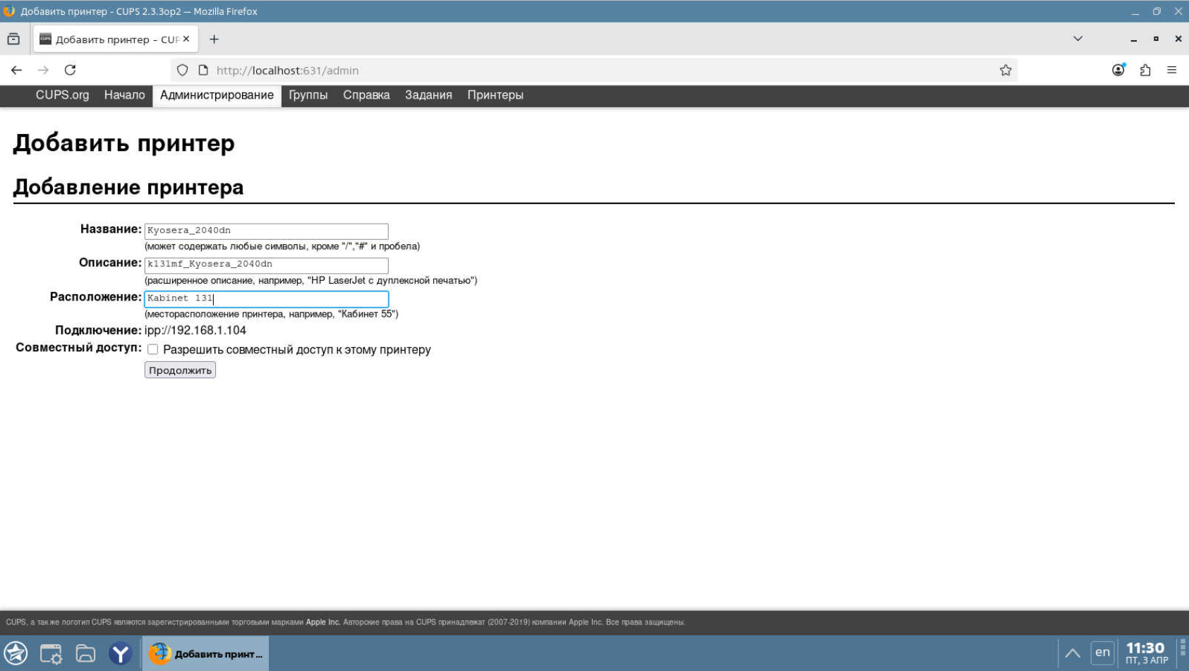 Название и описание принтера