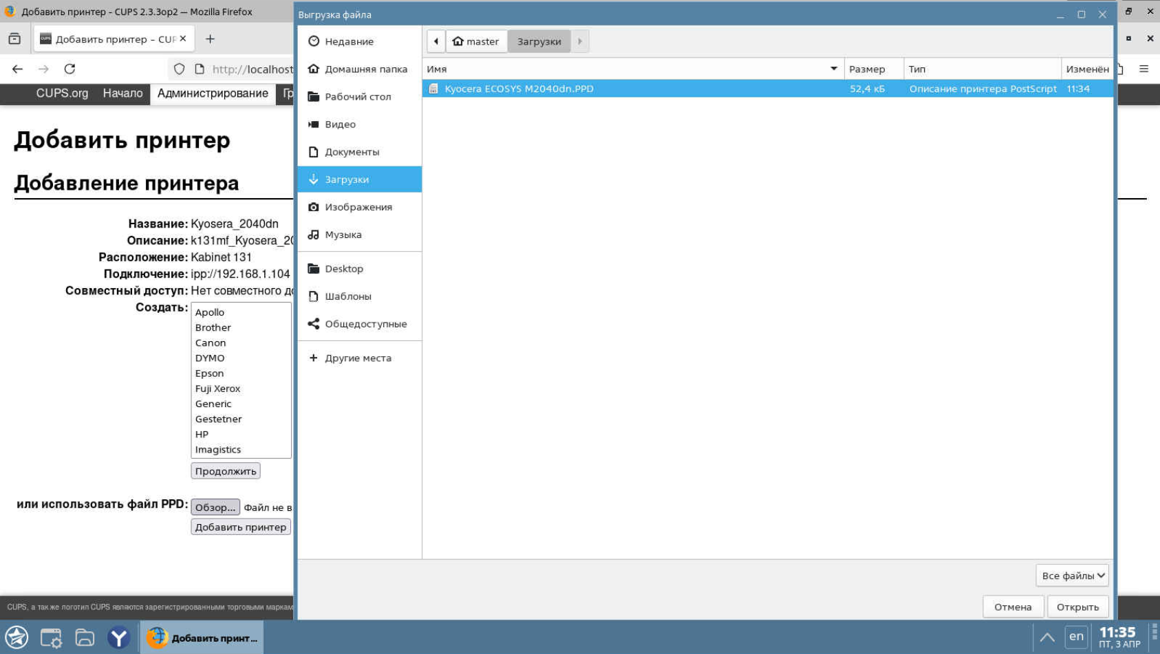 Выбор PPD файла 2