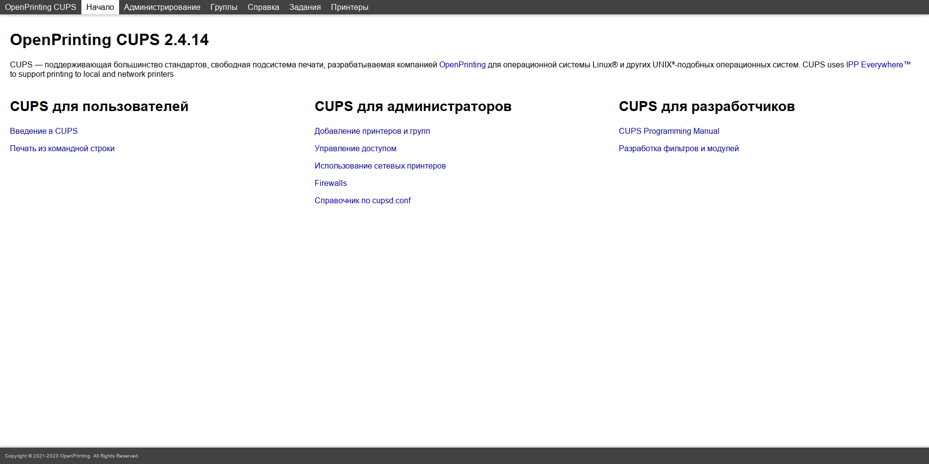 Панель управления Cups