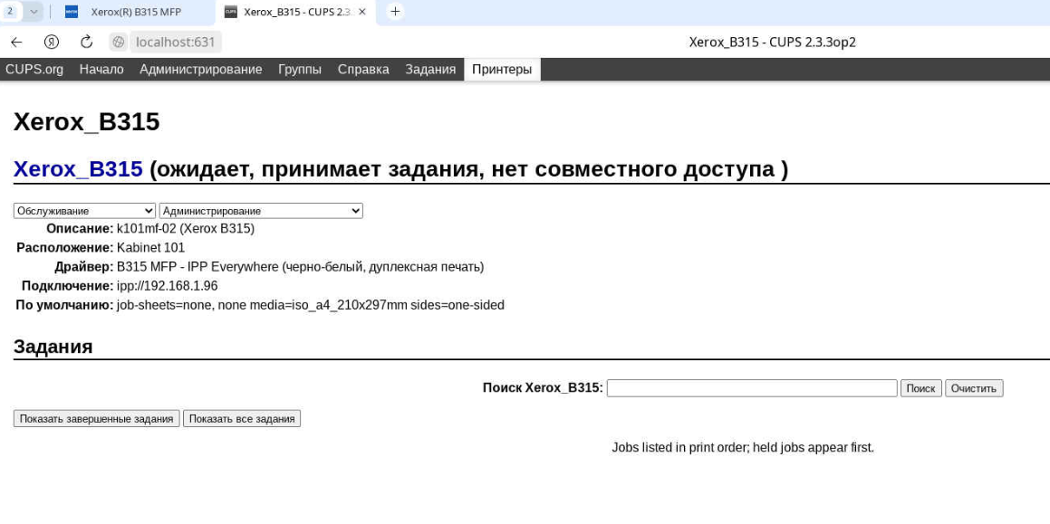 Принтер в списке