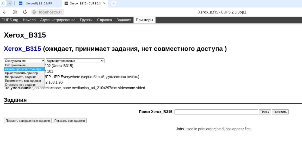 Печать пробной страницы