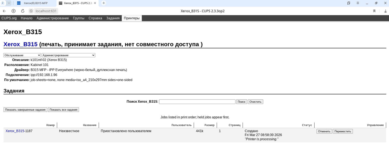 Очередь заданий печати
