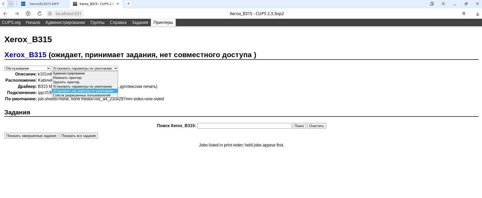 Установка принтера по умолчанию
