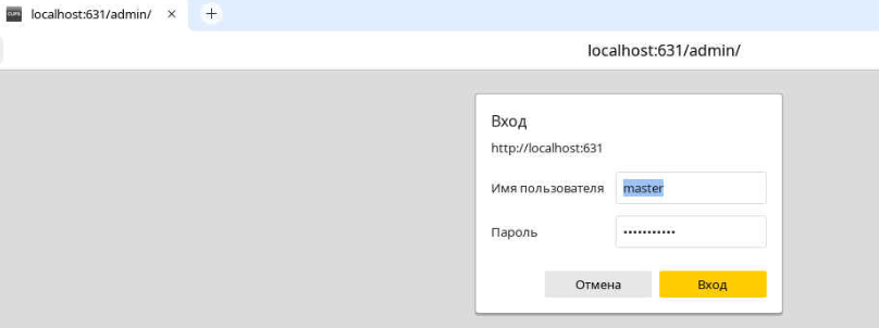 Авторизация в CUPS