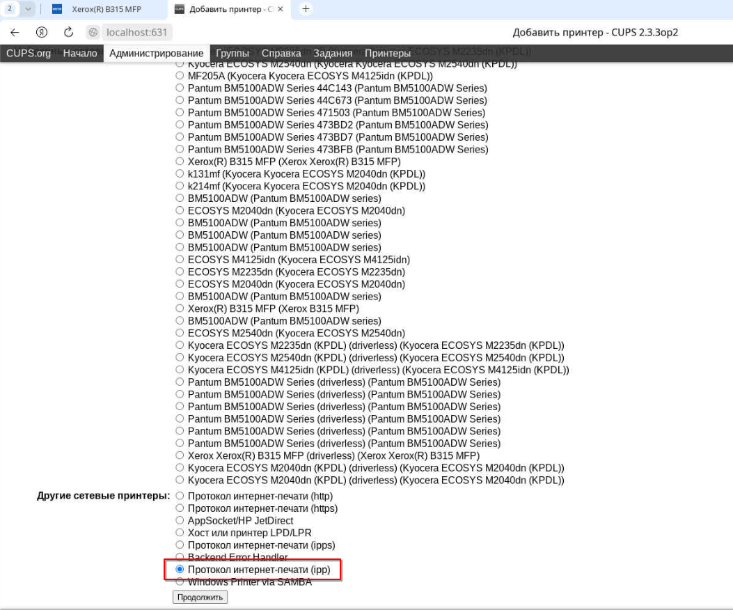 Выбор типа принтера