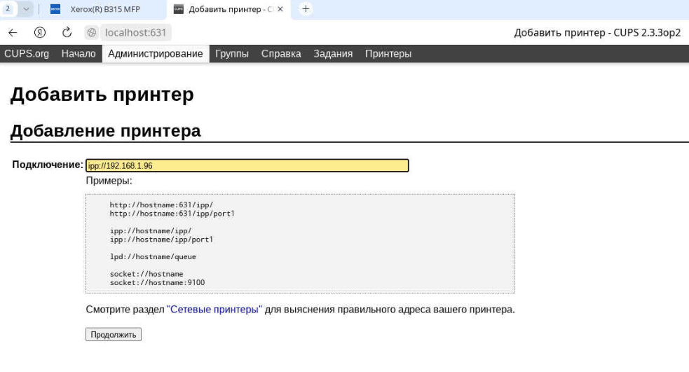 Ввод адреса принтера