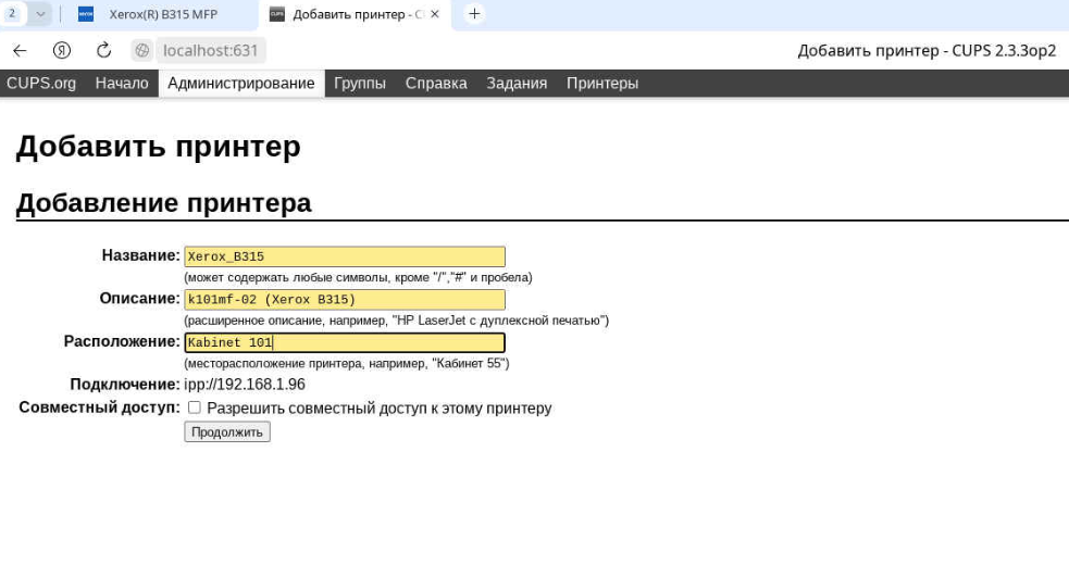 Имя и описание принтера