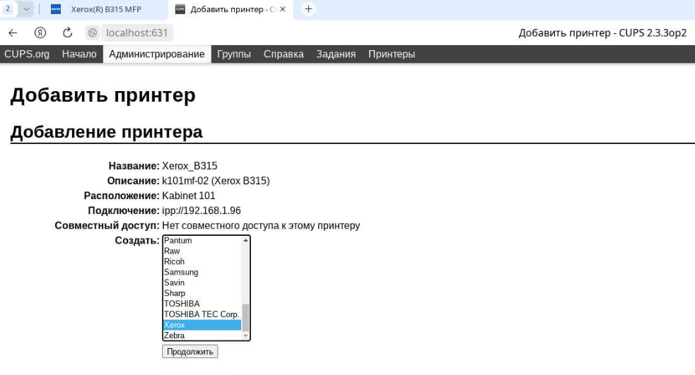 Выбор производителя Xerox