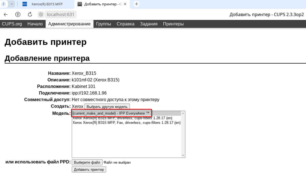 Выбор драйвера IPP Everywhere