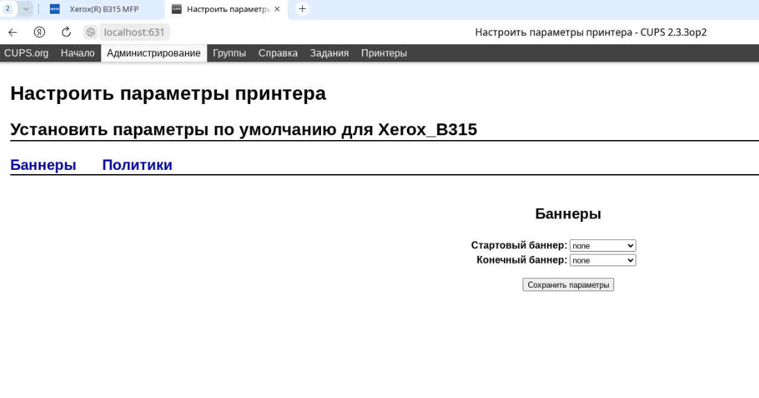 Сохранение настроек принтера