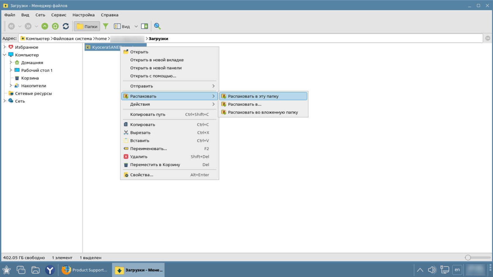 Распаковка архива
