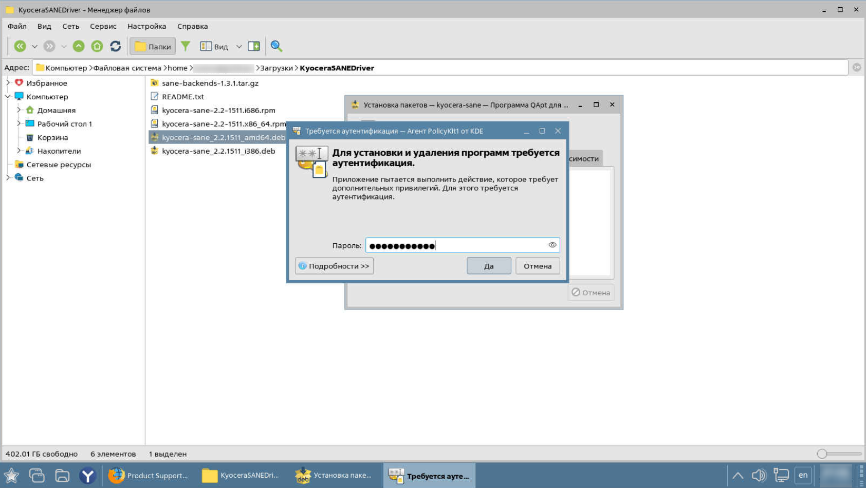 Ввод пароля root