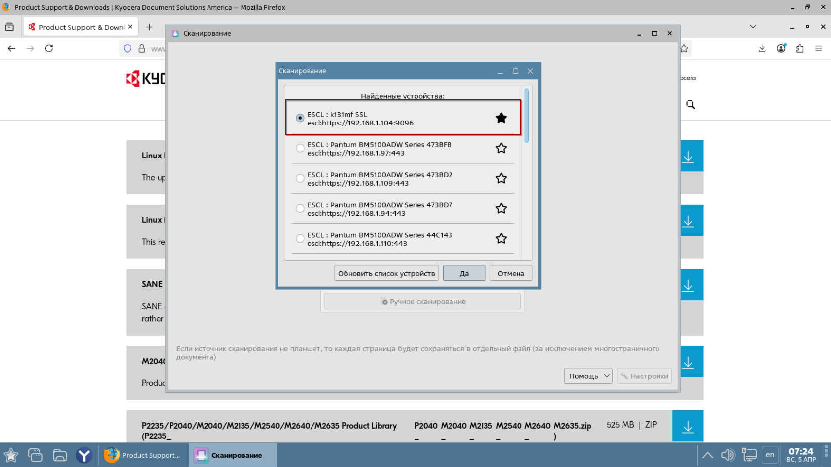 Выбор сканера