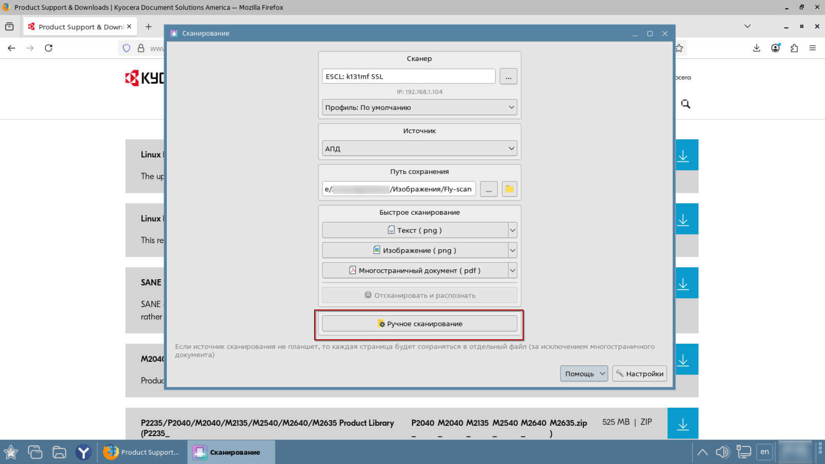 Ручное сканирование