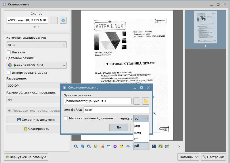 Выбор пути и формата сохранения