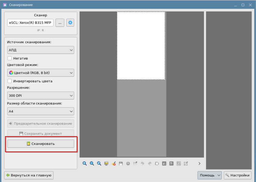 Кнопка Сканировать