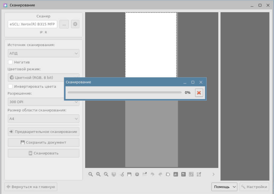 Процесс сканирования
