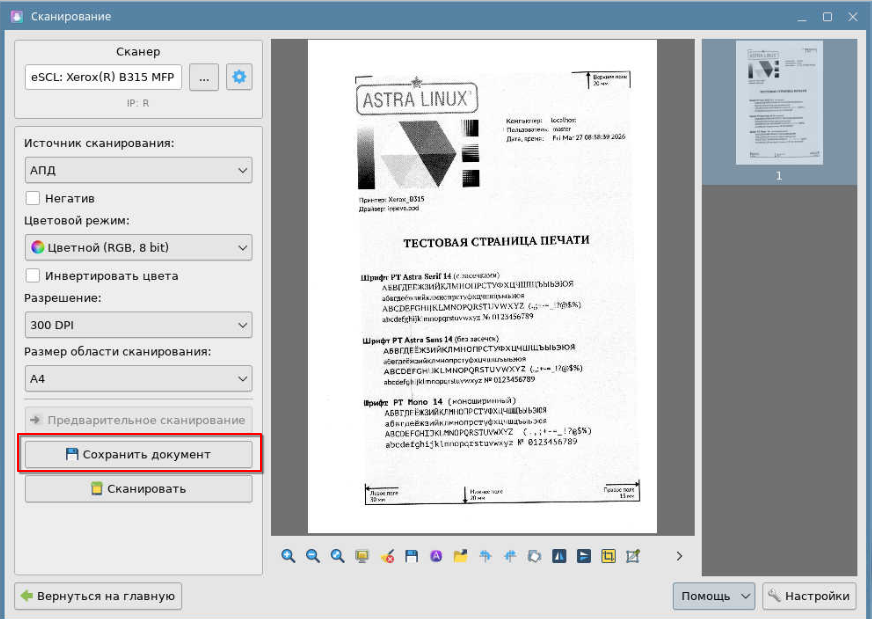 Сохранение отсканированного документа