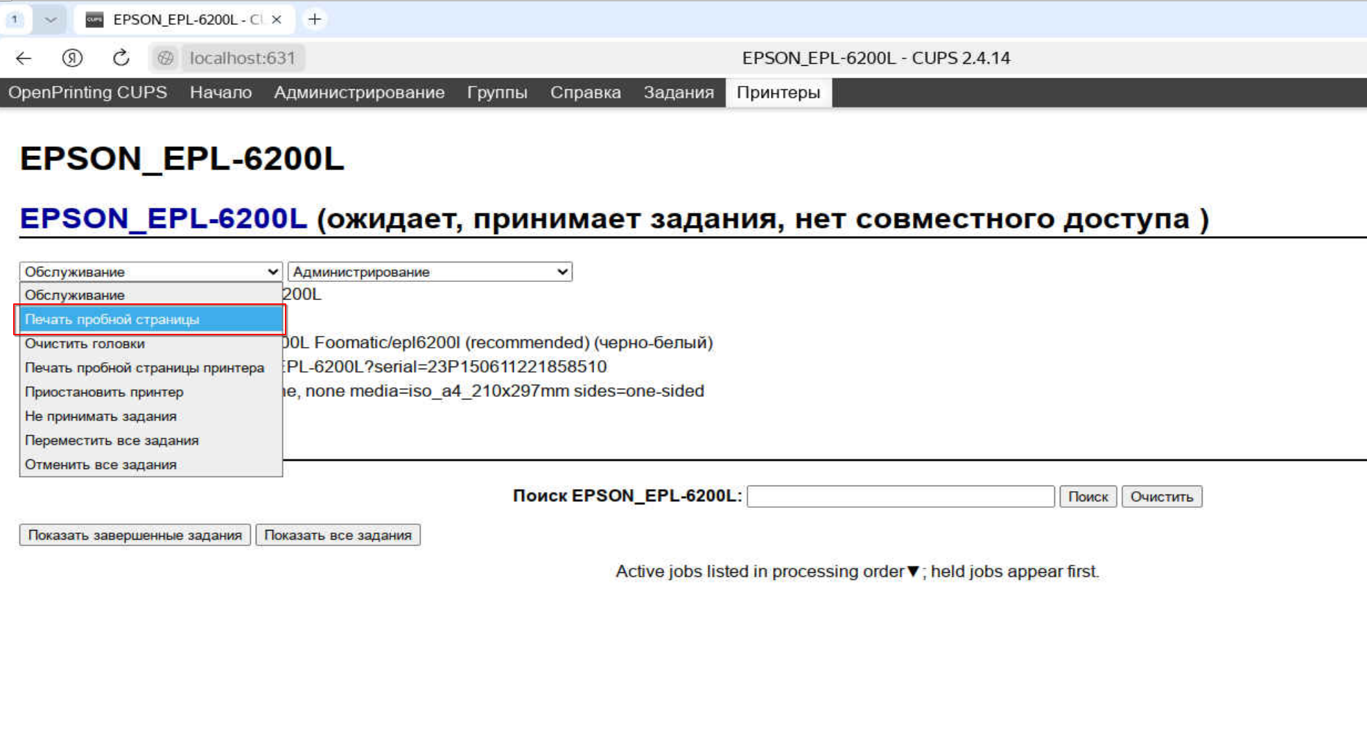 Печать тестовой страницы