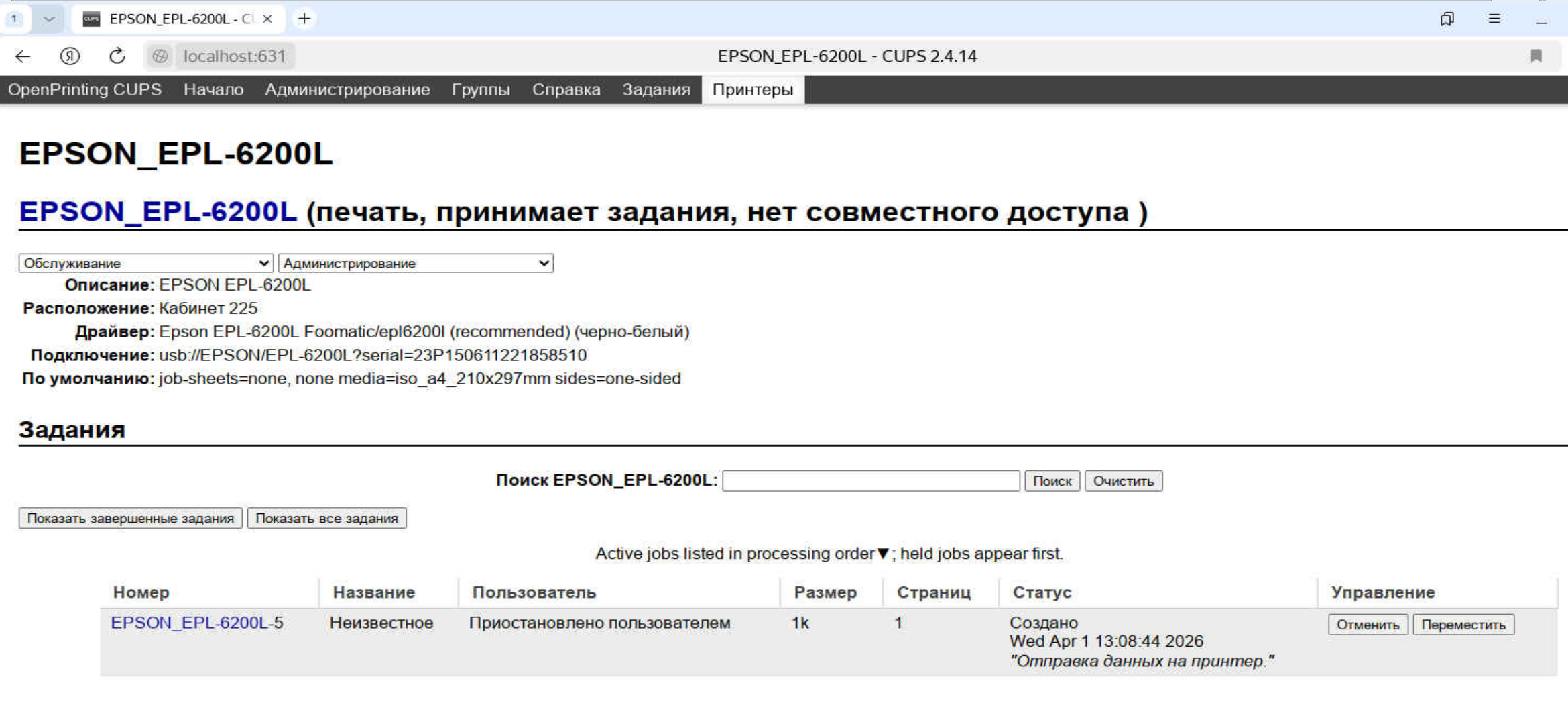 Задания печати