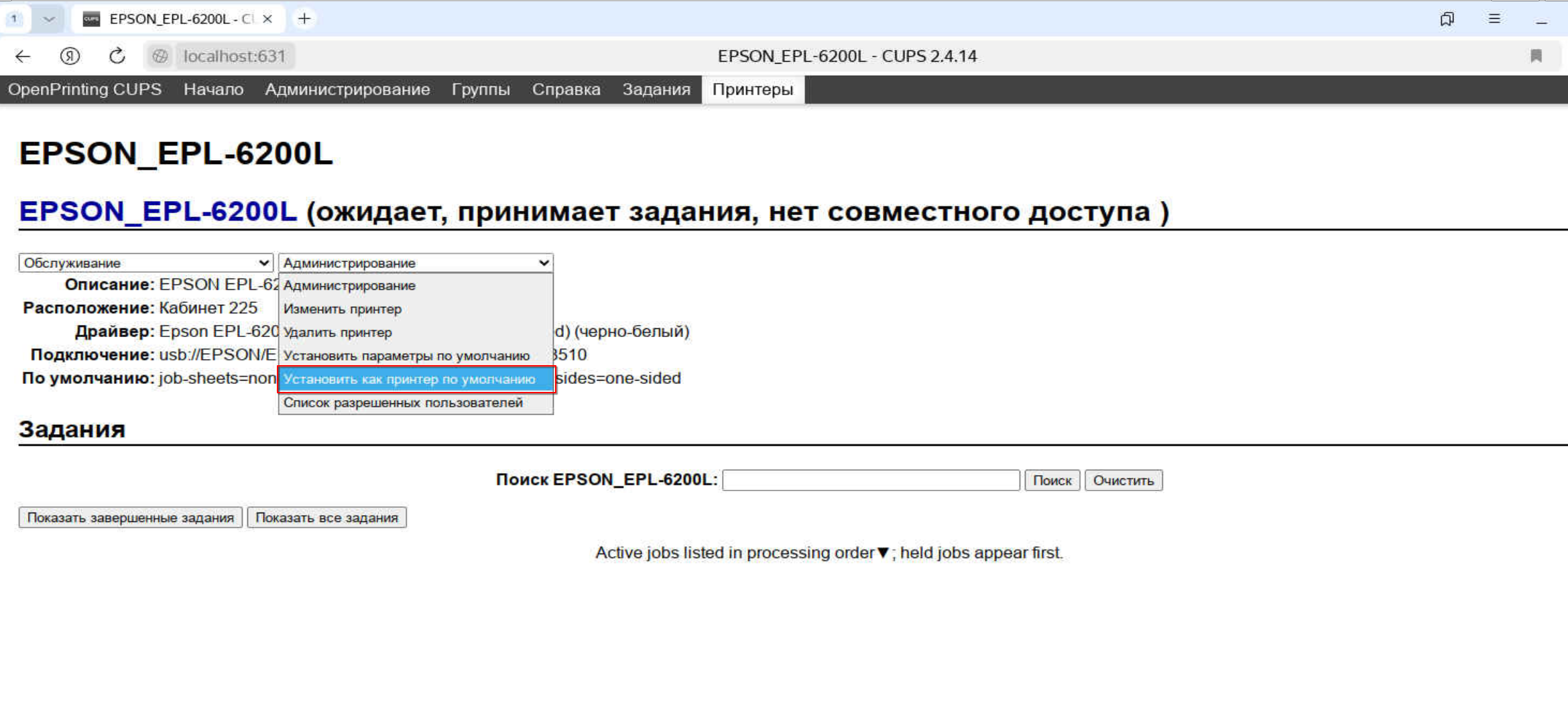 Принтер по умолчанию