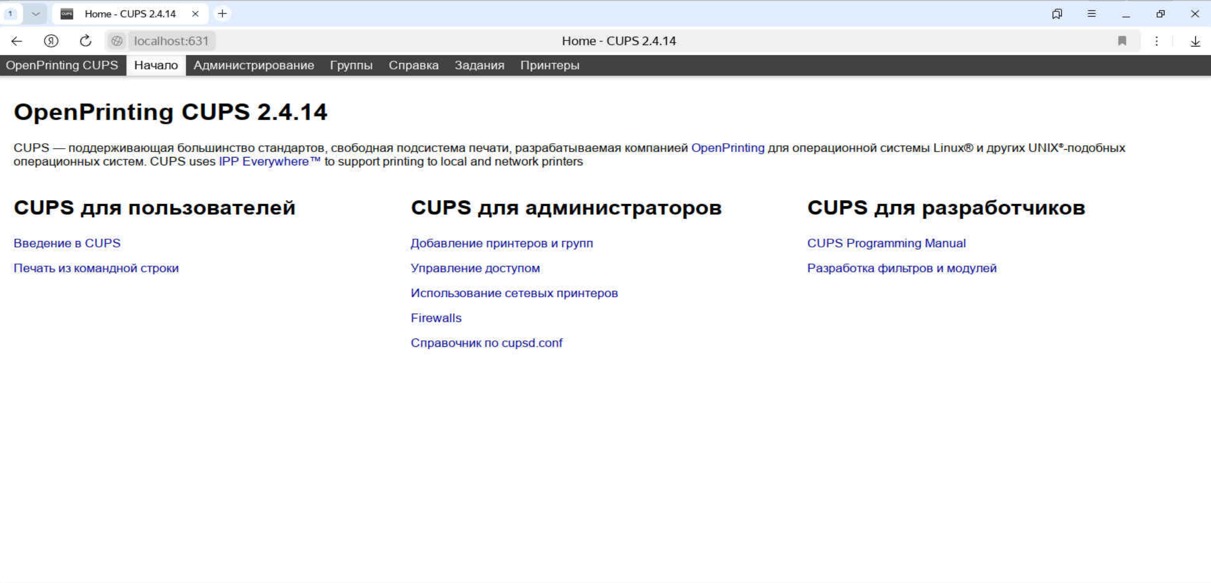 CUPS главная страница