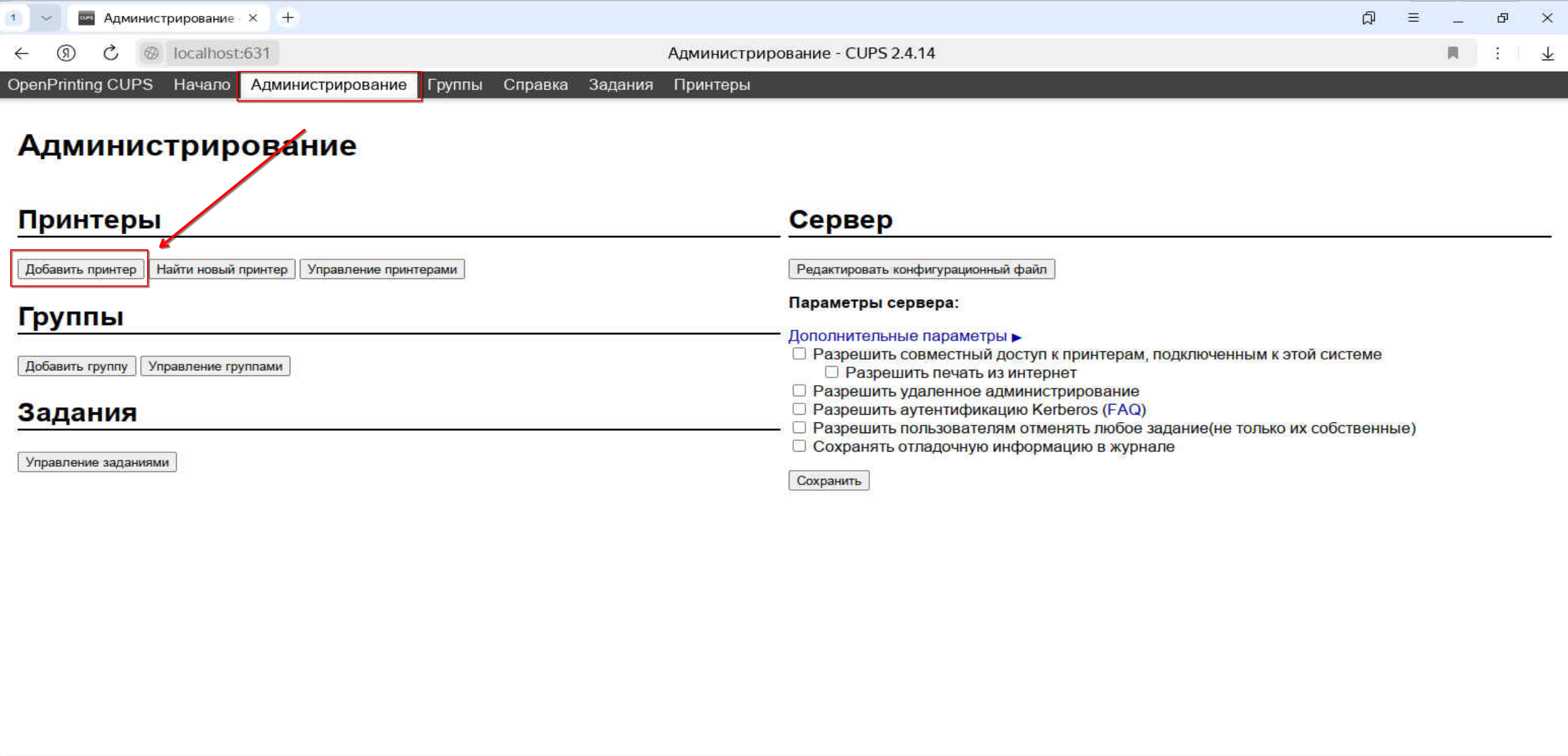 CUPS администрирование