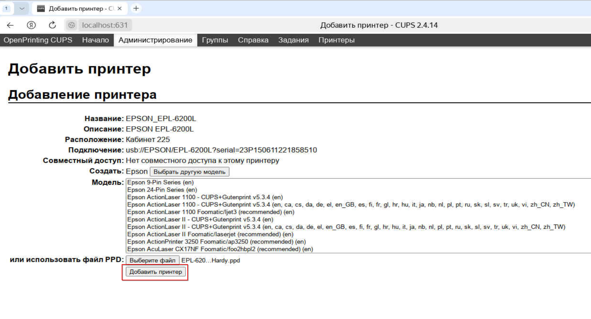 Добавление принтера