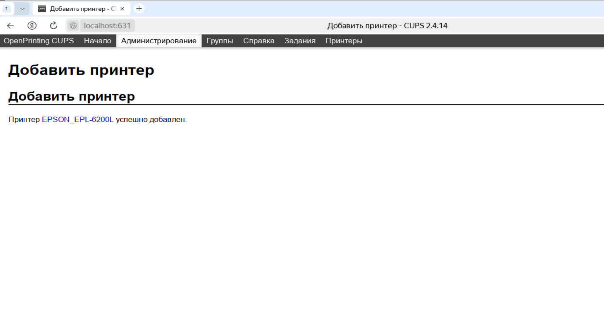 Принтер добавлен