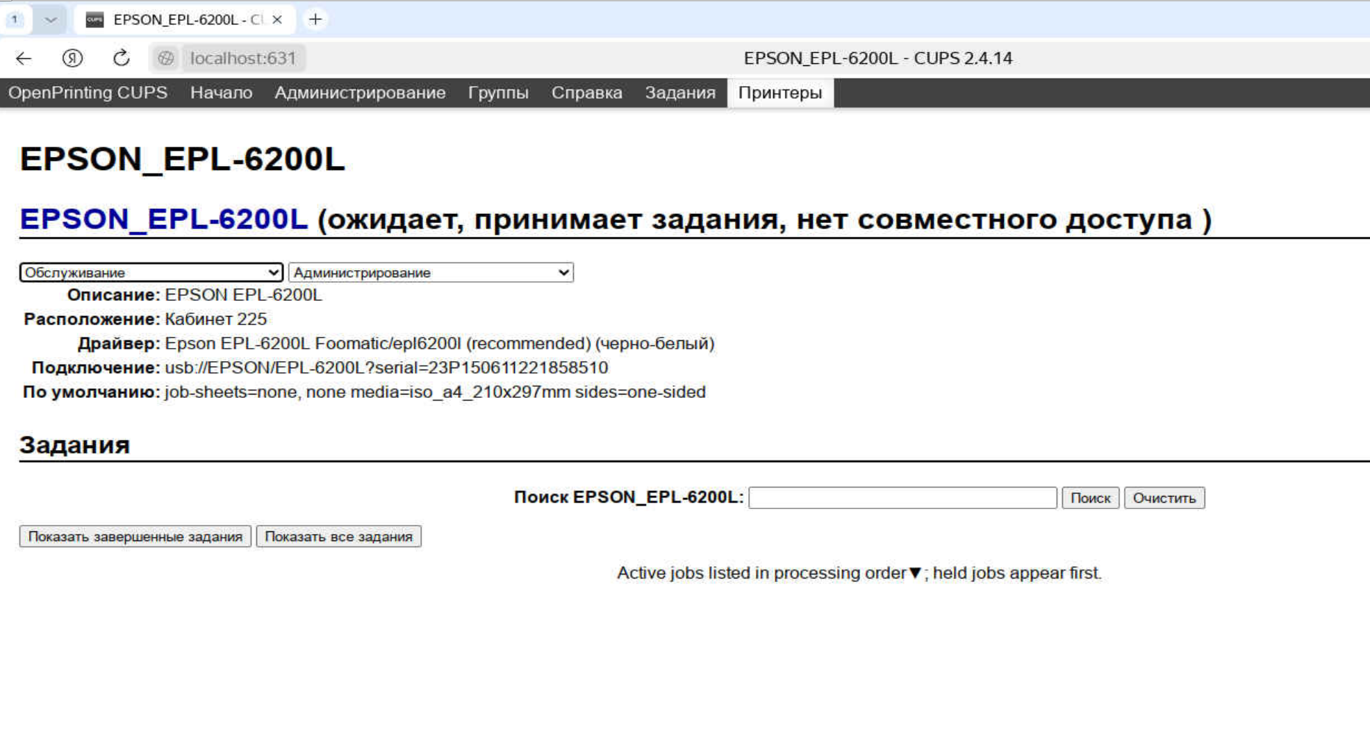 Список принтеров