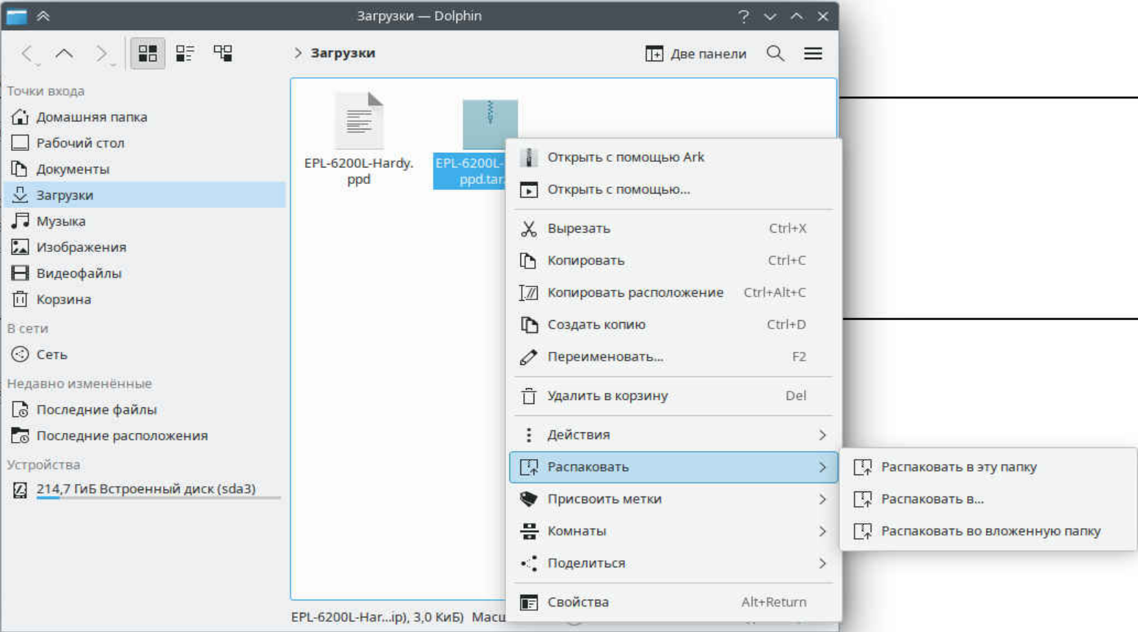 Распаковка архива