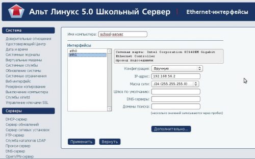 Настройка сетевого интерфейса для работы в сети Интернет