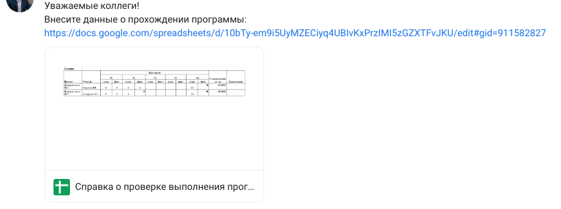 Отправка инструмента сбора данных через Google Chat