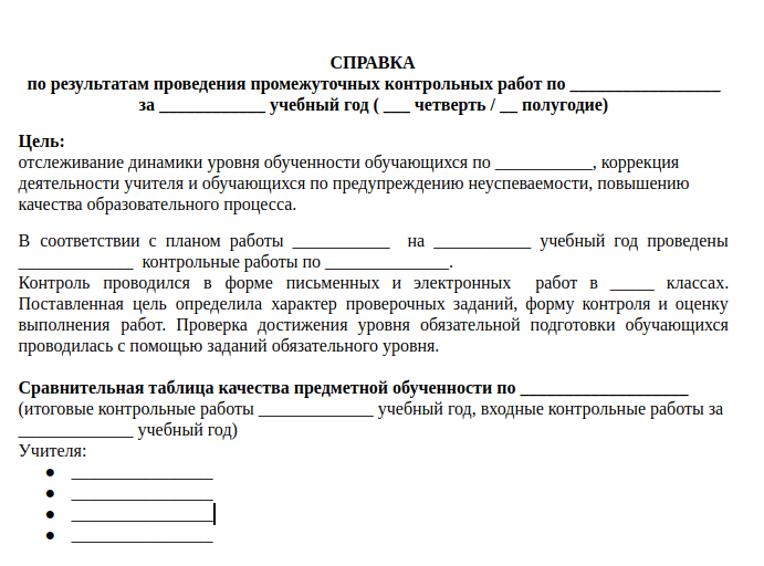 Шаблон для справки в Google Документе