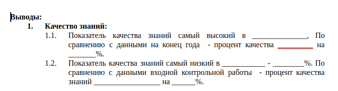 Раздел «Выводы» в справке отчета