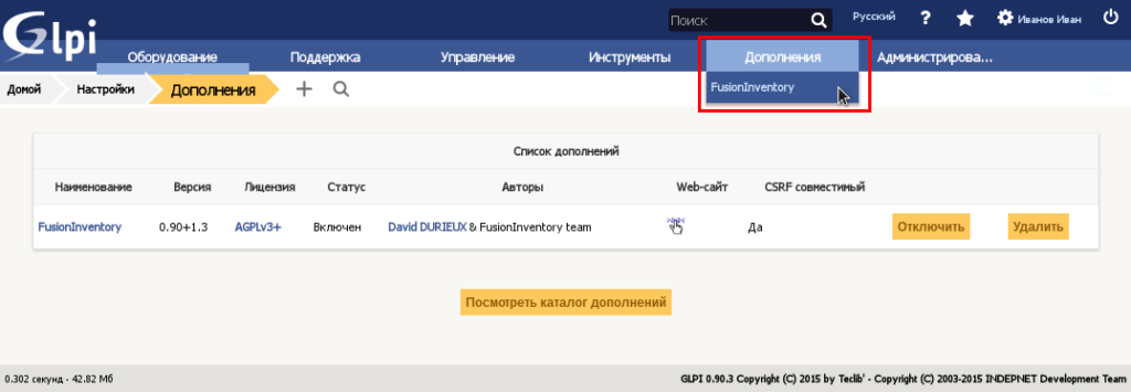 Раздел FusionInventory в главном меню GLPI