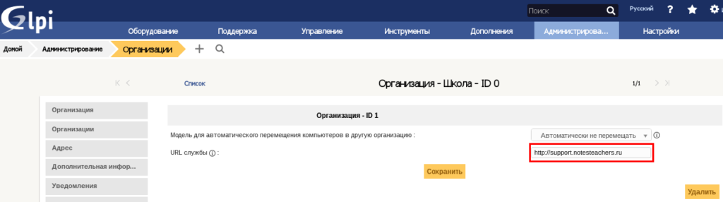 Указание URL менеджера IT-инфраструктуры в настройках FusionInventory